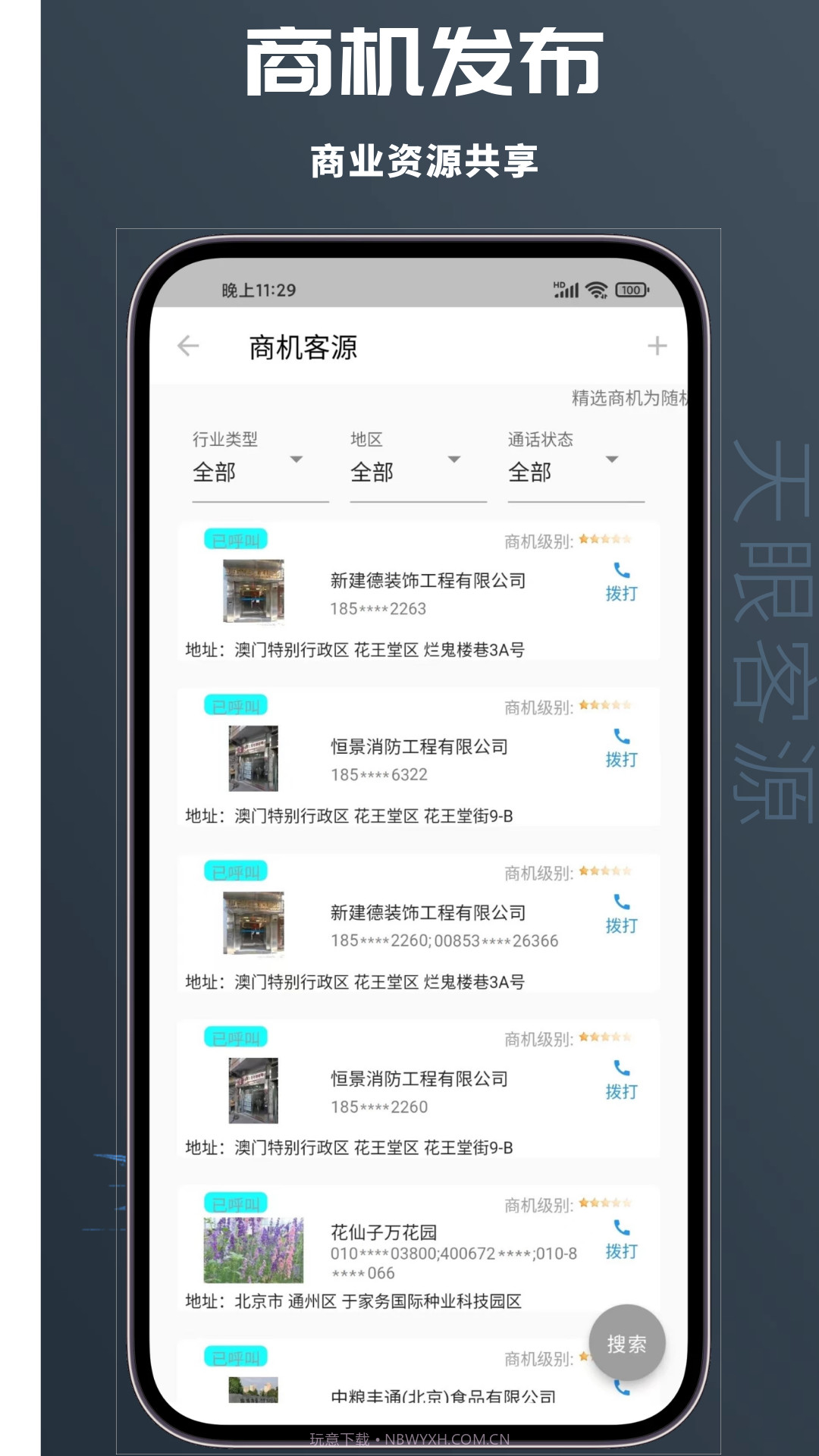 天眼客源引流截图3