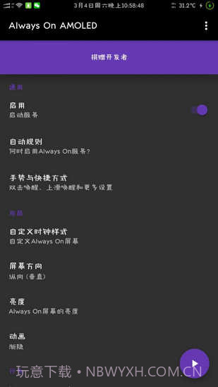 手机息屏时钟截图3 手机息屏时钟截图3