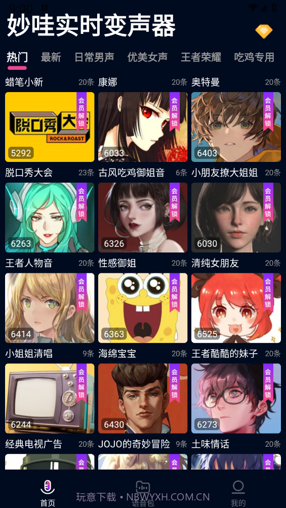 妙哇实时变声器截图1