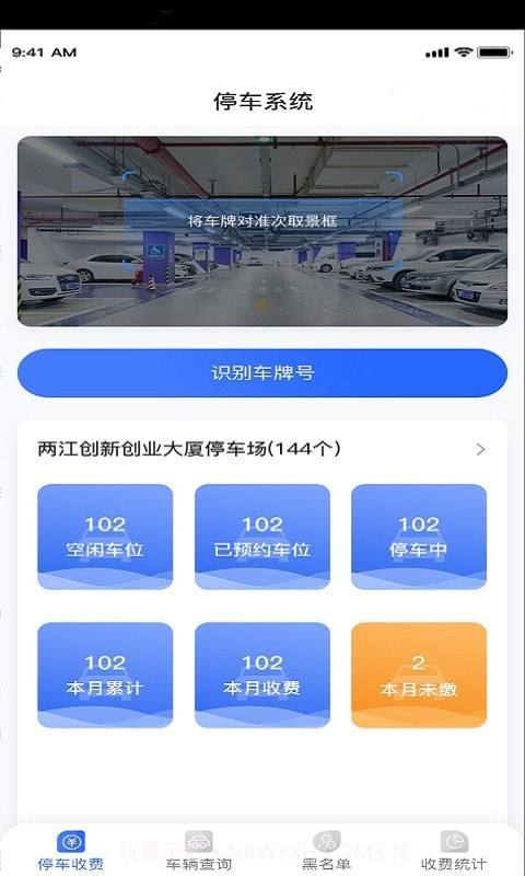 西安慧停车收费端截图1 西安慧停车收费端截图1