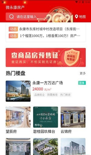 微永康房产网截图3 微永康房产网截图3