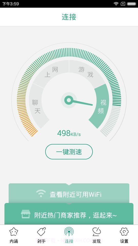 爱蹭网截图3 爱蹭网截图3