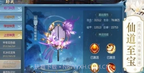 山海经异兽鉴截图2 山海经异兽鉴截图2