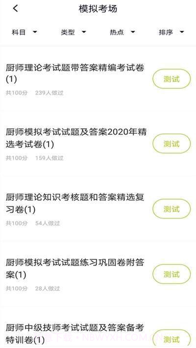 厨师证截图2 厨师证截图2
