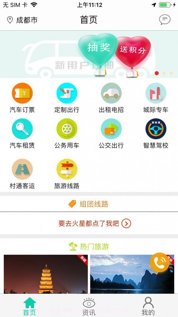 广运神马截图3