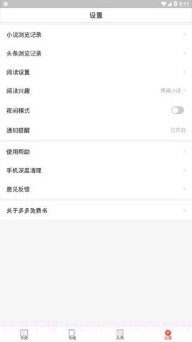 多多免费书截图2