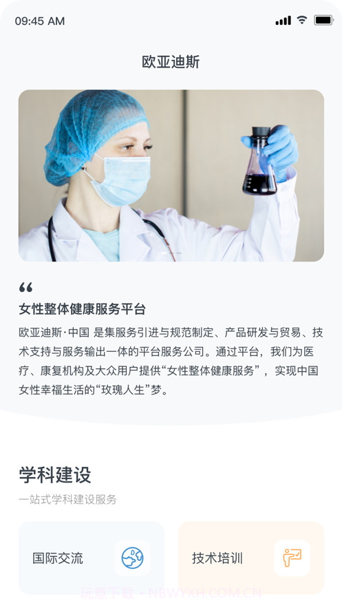 欧亚迪斯学院截图1