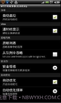 省电任务管理器截图4
