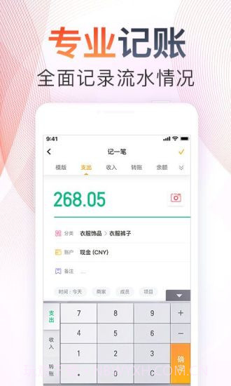 随手记截图3 随手记截图3