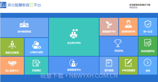 吴中智慧教育学生端截图1