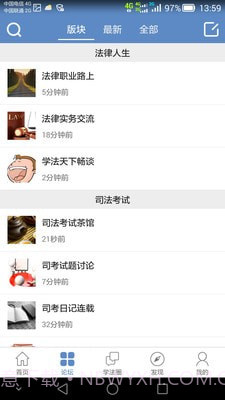 学法网论坛截图1