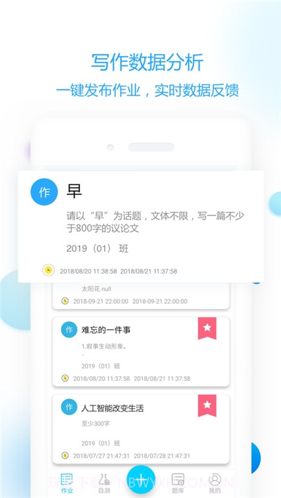小学作文批改截图1 小学作文批改截图1