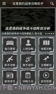 这是我的战争攻略助手截图5