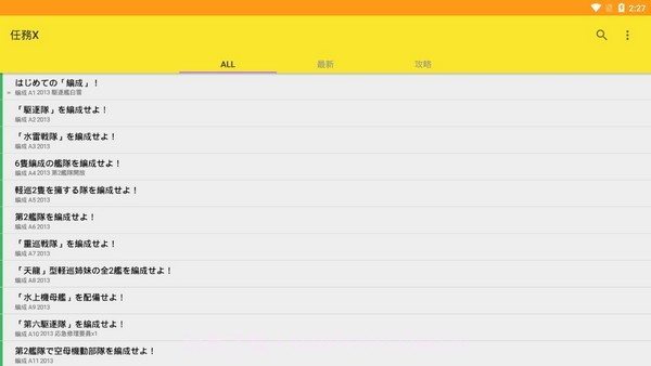 任务X游戏助手截图2 任务X游戏助手截图2