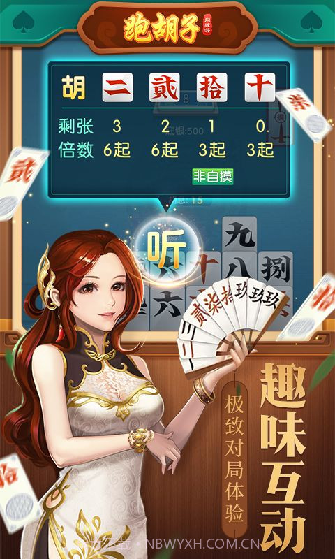 同城游跑胡子截图4