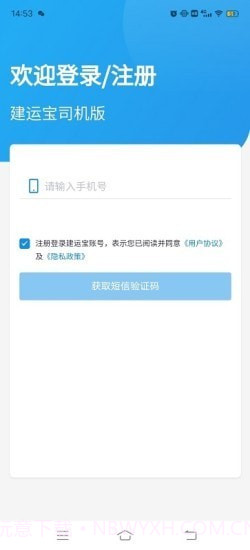 建运宝司机版截图2