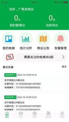 物联保截图1 物联保截图1