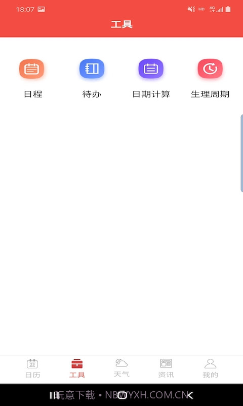 卓日万年历截图2