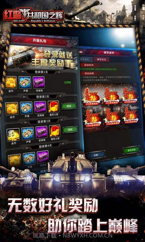 红警：共和国之辉截图5