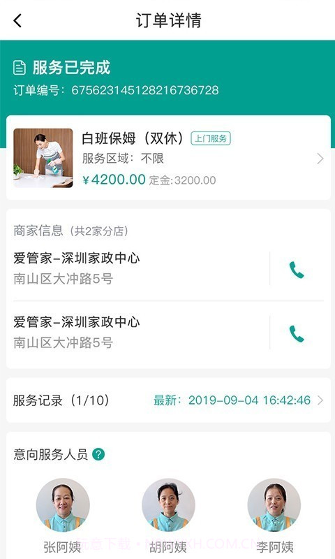 AI爱管家生活截图3