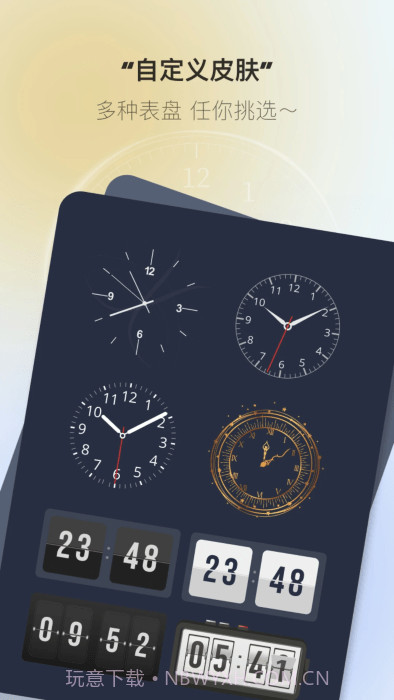 桌面时钟助手截图2