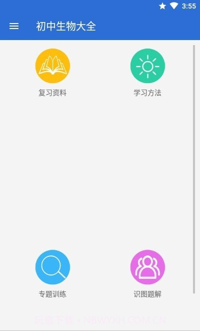 初中生物大全截图4