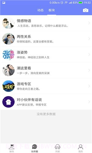 小伙伴截图4 小伙伴截图4