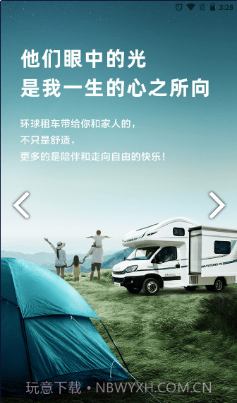 环球租车截图2 环球租车截图2