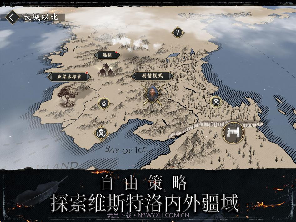 权力的游戏跨越绝境游戏截图21