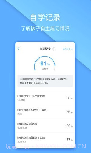一起中学app(一起中学家长端)V2.1.1.1012 最新版截图2
