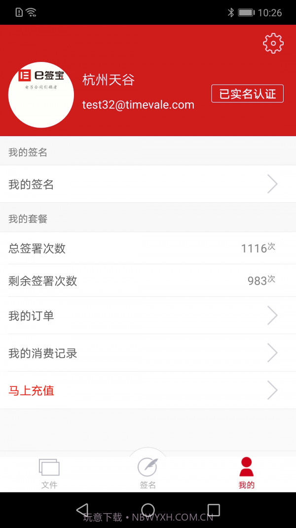 e签宝截图5 e签宝截图5