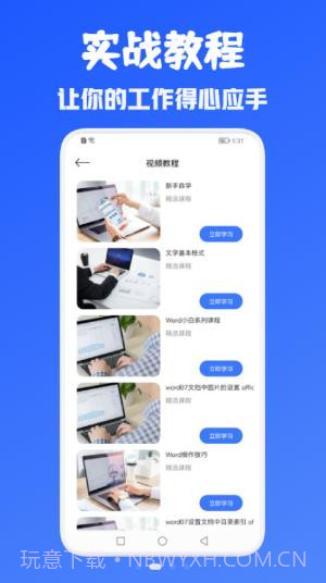 办公Office全能王截图2