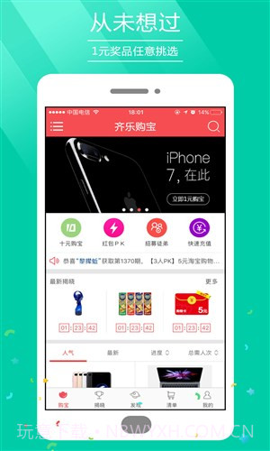 齐乐购宝截图1 齐乐购宝截图1