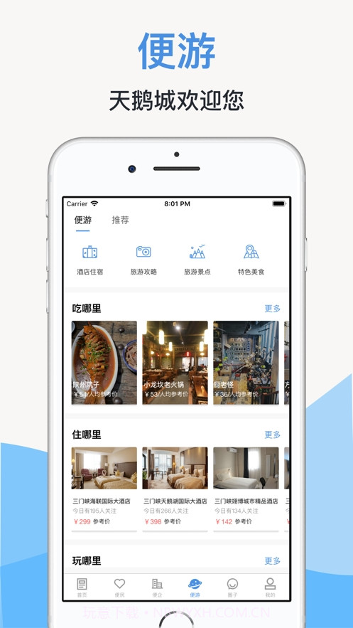 线上三门峡截图1 线上三门峡截图1