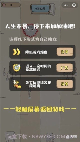 抖音滚蛋吧负能量截图3