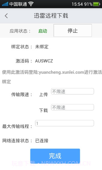 新路由截图2 新路由截图2