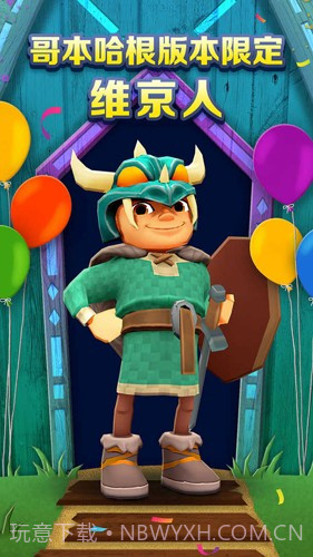 地铁跑酷哥本哈根2023版截图2