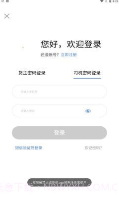 中惠网运截图3