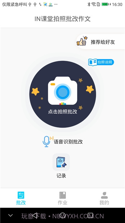 小学作文批改截图3 小学作文批改截图3