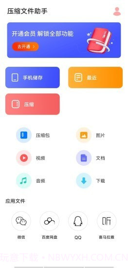 压缩文件助手截图3