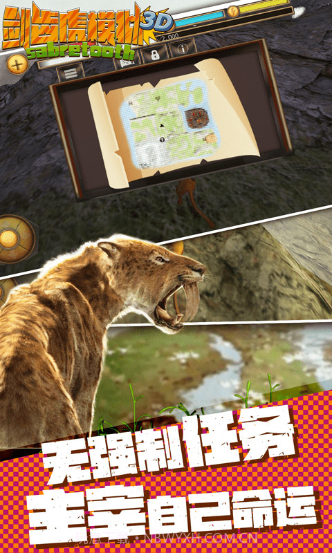 剑齿虎模拟3D免费截图3