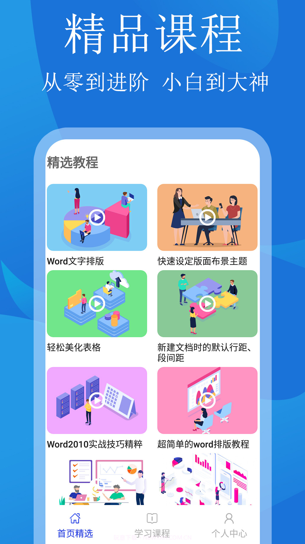 极简word文档制作截图3