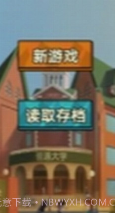 模拟经营我的大学截图4 模拟经营我的大学截图4