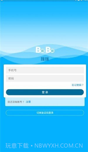 拨拨app(拨拨电话)V1.1.1 免费版截图3 拨拨app(拨拨电话)V1.1.1 免费版截图3