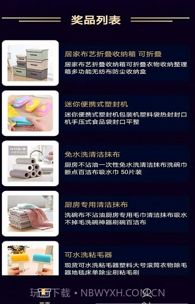 幸运盲盒截图1 幸运盲盒截图1