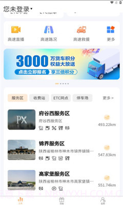 陕易通截图2 陕易通截图2
