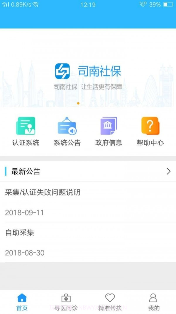 司南社保截图1