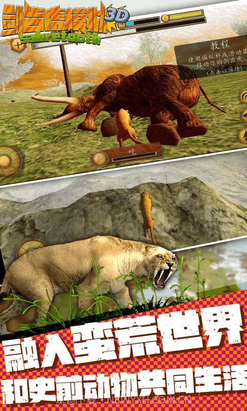 剑齿虎模拟3D免费截图1