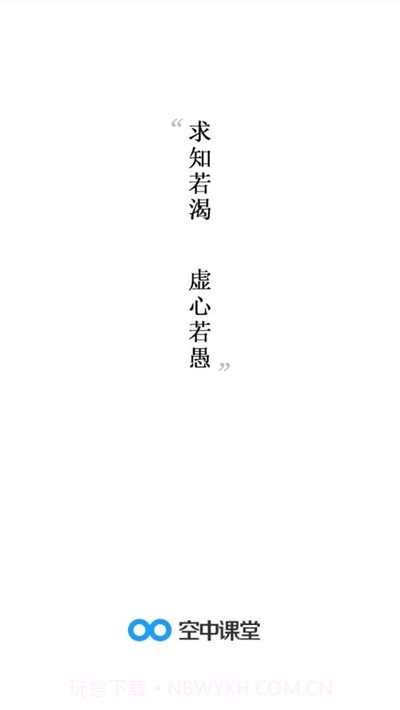 松江智慧教育空中课堂截图3