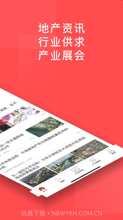 百房(百城房产门户)截图1